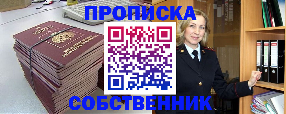 прописка ребенка в Хадыженске